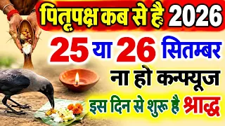 Pitra Paksh Kab Hai 2026 | पितृ पक्ष कब है 2026 में | September Mein Shradh Paksha Kitni Tarikh Ko
