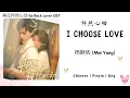 Download Lagu 怦然心动 (I Choose Love) - 杨默依 (Moi Yang) - [再见怦然心动 Go Back Lover OST]《Chinese | Pinyin | Eng Lirik》