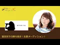 赤プリのボーカル「けれど空は青/ASKA」／富田京子の勝ち抜き！生歌オーディション！