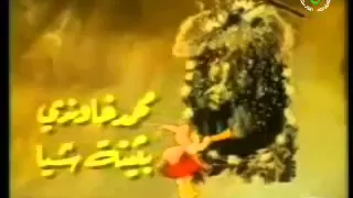 غنية الرسوم المتحركة في جعبتي حكايا دندنها