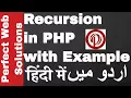php tutorial for beginners in what is recursion create recursive function in php