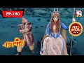 Download Lagu বালবীর | Baalveer | Episode - 160 - 18th May, 2021