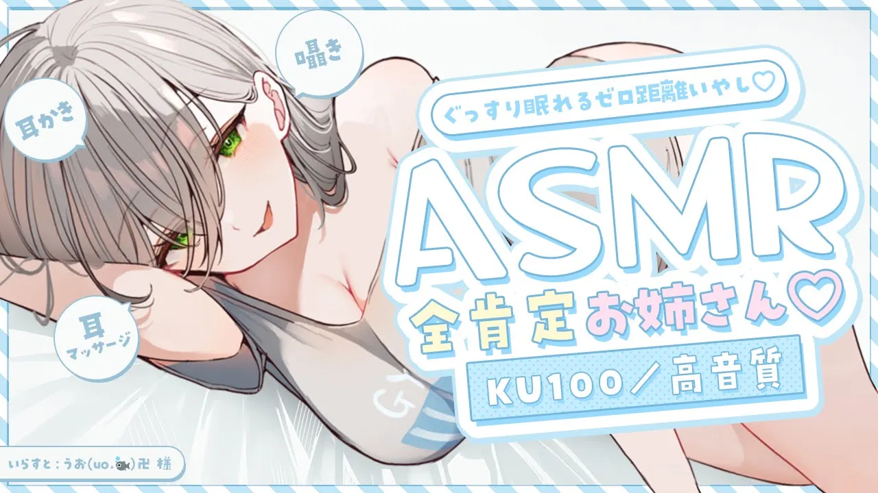 【ASMR/KU100】キミのことが大好きなお姉さんがお耳を掃除してあげる♡【白銀ノエル/ホロライブ】