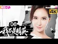 Lagu [4K Multi-sub]《我不是精英》第6集丨雷佳音 邓家佳 莫小奇 张晓谦 许娣 王姬 With Elites EP6【捷成华视偶像剧场】