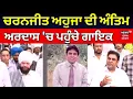 Download Lagu Charanjit Ahujaਦੀ ਅੰਤਿਮ ਅਰਦਾਸ 'ਚ ਪਹੁੰਚੇ ਗਾਇਕ,ਸਾਂਝੀਆਂ ਕੀਤੀਆਂ ਯਾਦਾਂ! Buta Mohammad|Hansraj Hans
