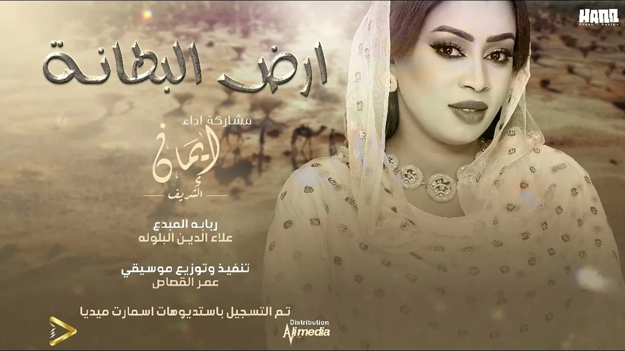 ايمان الشريف Eman Elshareef channel featured image