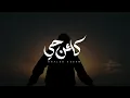 Khaled Essam - Ka2en Hay | خالد عصام - كائن حي