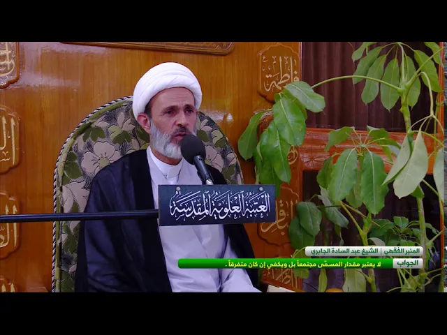 ⁣السؤال : هل يشترط في مقدار الجبهة الذي يوضع في السجود أن يكون مجتمعاً ؟