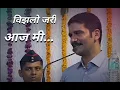 Download Lagu #shorts Vijhalo jari aaj mi of 🔥😎Suresh Bhatt by IPS Vishwas Nangre Patil 🔥💯