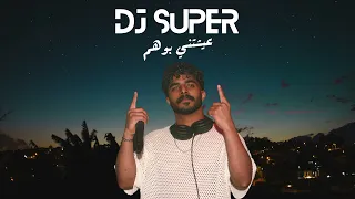ريمكس عيشتني بوهم   نبيل الاديب         دندنها