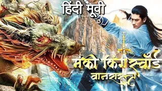 monkey king sword vanarstra new release hindi dub movie 2024