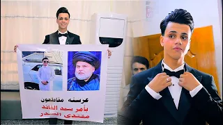 العريس مقاطع بأمر سماحة السيد القائد مقتدى الصدر حفل زفاف امير العكيلي الف الف مبروك 