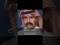 أنا البارحه يا طول ليلي غدى ليلين، عبدالله بن شايق رحمة الله عليه.