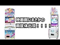Download Lagu アイカツ！とプリパラの筐体が並んで映画館に出現してタイムスリップする人続出