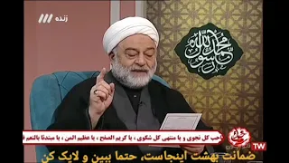 دعای ضمانت بهشت هدیه خداوند توسط جبرئیل به رسول الله صلوات الله علیه و آله 