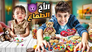 خلودة أخ طماع   أخد كل أشياء كميت   فيلم قصير  دندنها