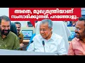 Download Lagu പരാതി പറയാന്‍ വിളിച്ചവര്‍ ഞെട്ടി. ഫോണ്‍ എടുത്തത് മുഖ്യമന്ത്രി നേരിട്ട്.. 🔥🔥