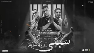 سبني اروح يا شاويش فتح المزاد مين يشتري مودي امين و اسلام كابونجا و ميسره توزيع فيجو الدخلاوي 