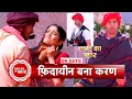 Lagu Lakshmi Ka Safar: Karan Risks His Life to Save Lakshmi | Lakshmi Saves Everyone | SBB