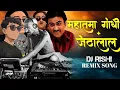 Lagu MAHATMA GANDHI × JETHALAL REMIX SONG NEW INSTAGRAM TRENDING NONSTOP SONG HALGI REMIX SONG 