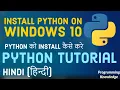 HINDI Python Tutorial for Beginners 2 - Python Install Install Python on Windows 10