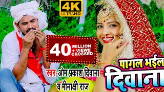 video pagal bhael deewana