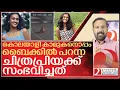 Lagu കാമുകൻ കൊലയാളിയായി..ചിത്രപ്രിയക്ക് ദാരുണാന്ത്യം I About Chitrapriya malayattoor