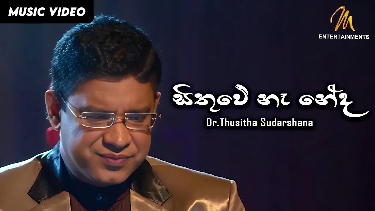 Sithuwe Na Neda - Dr.Thusitha Sudarshana | Official Music Video | MEntertainments