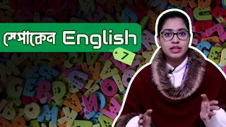Free Spoken English Learning s Lesson 7 Bangla Pentanik IT