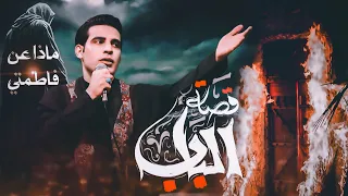 قصة الباب معدلة عباس عجيد العامري وثمنطعش عمر البتول بت النبي وأم الرسول  قصة الباب معدلة عباس عجيد العامري وثمنطعش عمر البتول بت النبي وأم الرسول