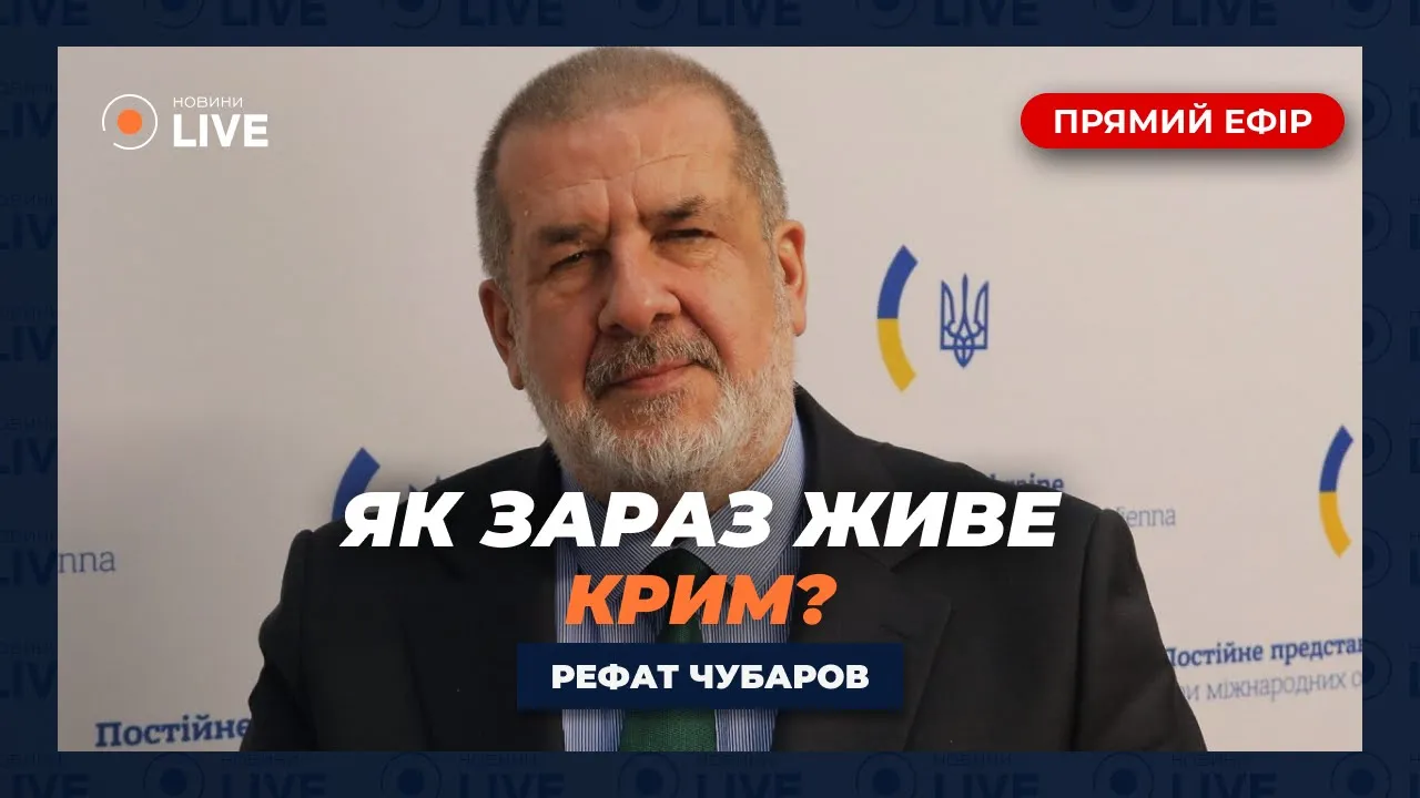 Як виживає окупований Крим за останні 10 років — Чубаров в ефірі Новини.LIVE