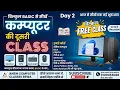 Computer Class Day 2 -