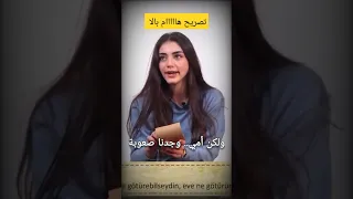 تصريح هام جديد بالا خاتون علاء الدين اخوه في الحقيقه 