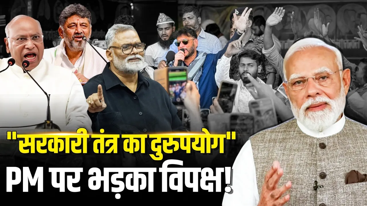 "सरकारी तंत्र का दुरुपयोग...", PM Modi के संबोधन पर भड़का विपक्ष!