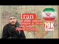 Download Lagu Iran di akhir zaman menurut al-Quran dan riwayat. (Episod 1)
