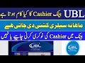 UBL Bank Cashier Jobs Salary Bank Cashier Duty Bank Cashier Job