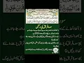 Download Lagu surah Quraish ki fazilat