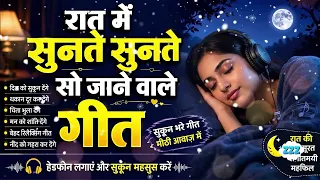 "सुकून भरी रातें 🌙 | Romantic Hindi LoFi Songs | Relaxing Sleep & Study Music