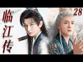 Download Lagu 【4K】EP28：成毅与曾舜晞一拳一剑共闯江湖，称霸武林【临江传】#成毅  #丁禹兮 #吴磊 #曾舜晞  #杨洋 #古装 #成毅 #临江仙
