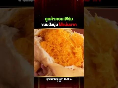 ขนมปังนุ่ม ๆ กับไส้แบบจัดเต็ม ลูกค้าชิมแล้วพูดเป็นเสียงเดียวกันว่า อร่อยจริง! #เฮียทิวา