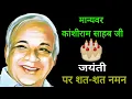 Download Lagu kanshiram jayanti status 2022 💐 kanshiram jayanti status 💐 manyavar kanshiram💐kasiram jayanti status