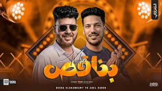 موال بناقص   ديشا الغمراوي   الموسيقار عادل صانوه   كوكتيل حظ لعشاق الحظ      دندنها