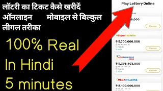Online How to buy Lottery Tickets Real In Hindi