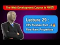 Lecture 29 CSS Flexbox Part 2 Flex-item properties MARATHI