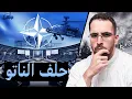 Download Lagu حلف الناتو | أقوى حلف عسكري في العالم؟