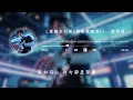 愛的主打歌 (煙嗓微醺版) - 請發財『我在唱什麼 什麼都覺得 原來原來你是我的主打歌』【動態歌詞MV】