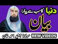 Lagu ALL PROBLEM SOLVE 🥰 P2 | WAZIFA AL QURAN | POWER FULL WAZAIF BAYAN BY MOLANA AHMAD JAMSHED