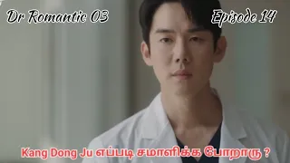 dr romantic 03 episode 14 kdrama tamil voice