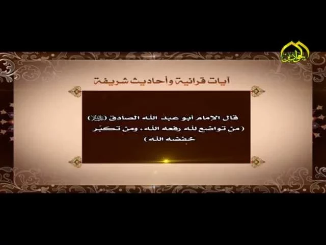 ⁣ايات قرانية واحاديث شريفة - قناة الجوادين