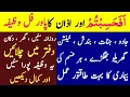 Afahasibtum and Azan wazifa Live | Surah Muminoon Last 4 Ayat | Episode 01